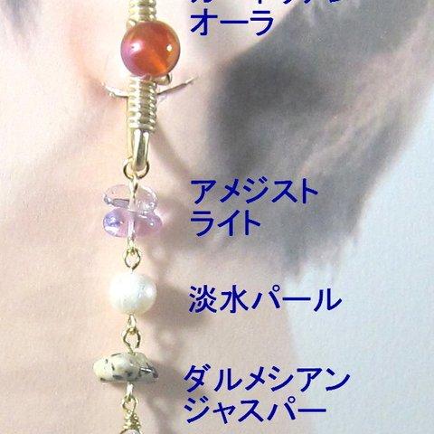 イヤーカフ▽カーネリアンオーラ▽氷柱クリスタルチェーンGOLDハンドメイド