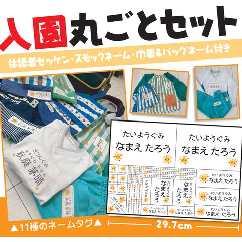 布シール★入園グッズネーム丸ごとセット