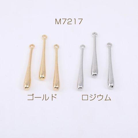 M7217-R  30個  スティックチャーム 1カン 4×36mm   3×（10ヶ）