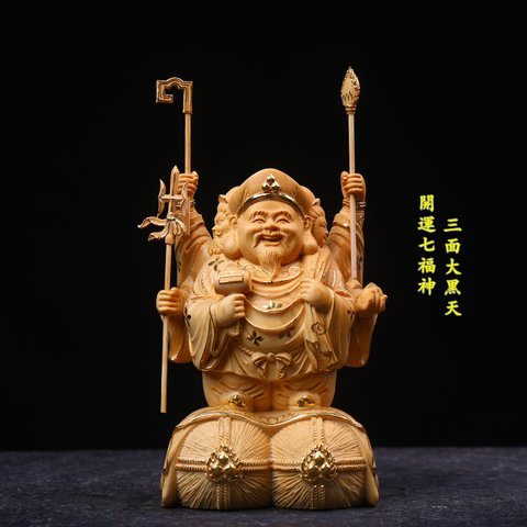  【立原彫刻】新作 木彫り 仏像 開運七福神·三面大黒天 財神 原木蒔絵系 彫刻A6