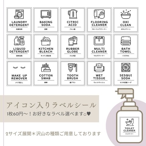 アイコン入り☆洗剤ラベル　ランドリーラベル　バスラベル