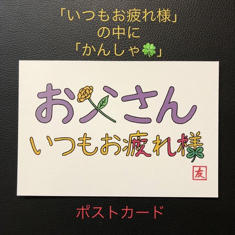 文字アートのポストカード２枚セット