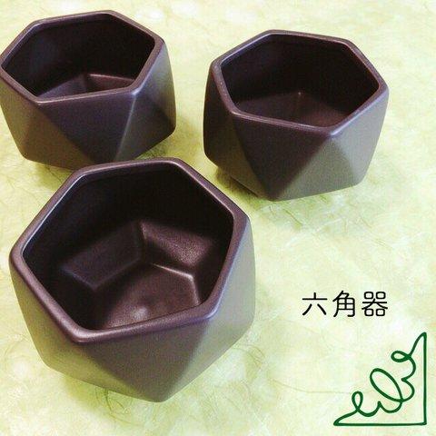 ★在庫処分★　六角器　陶器　小鉢　花器　黒　5個セット