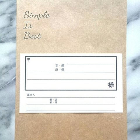 宛差しシール【Simple Is Best】日本製