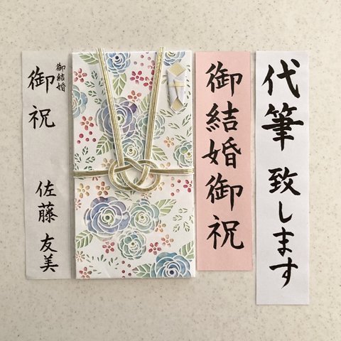 【華やかさを贈る祝儀袋です】2日以内に発送致します！一筆箋入り　祝儀袋　金封　代筆