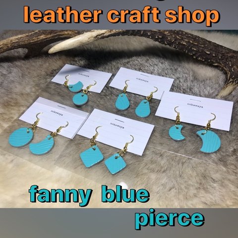 ピアス 三革屋original leather『fanny  blue』 水色 スカイブルー 入手困難 貴重 オシャレ プレゼント 綺麗 