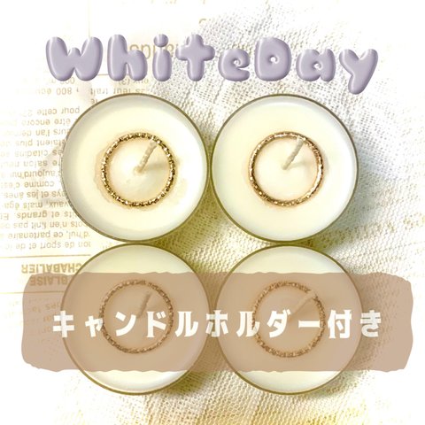 【プレゼントにも自分用にも】WhiteDay(無香料) ソイ ティーライトキャンドル 4個セット アロマキャンドル