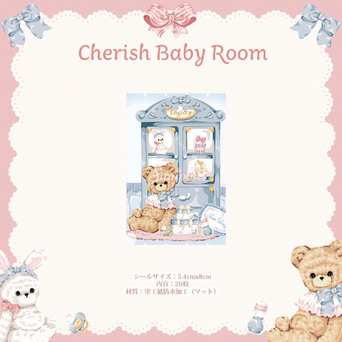 Cherish365【Baby Room - Cherish Baby Room】封印 封緘 シール / ステッカー　CHO244C