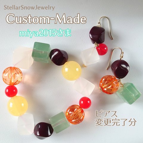 ■CustomMade■ miya2015さま ■ あんみつ  ブレスレット＆ピアス