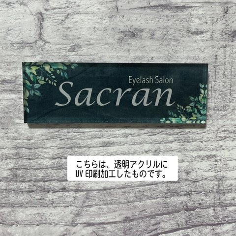 リーフ柄のアクリル表札　看板