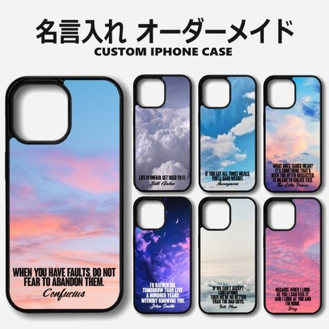 オーダーメイド メッセージ iPhoneケース アイフォンケース 空 sky 雲 cloud 天空