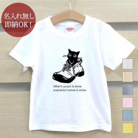 Ｔシャツ ベビー キッズ 子供 おもしろ くつ猫 黒猫 子猫 ねこ イラスト  即納