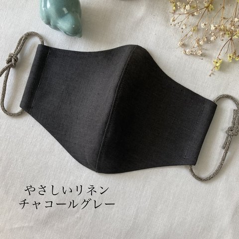 やさしいリネン　チャコールグレー　ハンドメイド立体布マスク　小さめゆったり大きめサイズいろいろ　オシャレゴム紐　リネンマスク　両面リネン　上品マスク　職場マスク