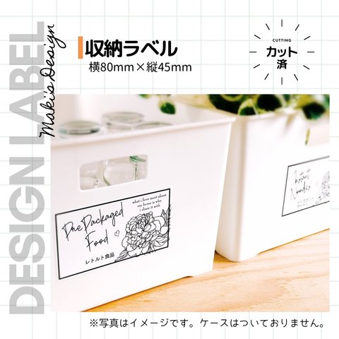 ラベルシール オーダーメイド 収納ラベル パントリー 品番ST26