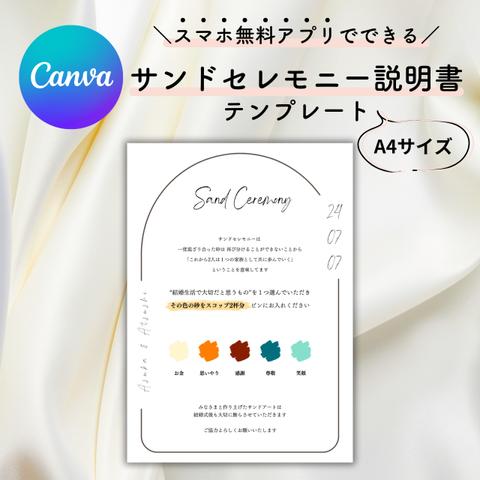 【購入後すぐ編集◎】サンドセレモニー説明書テンプレート/simple【結婚式・ペーパーアイテム】