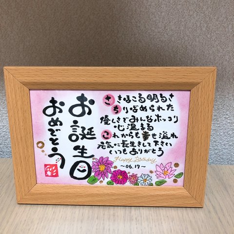 幸せを運ぶ筆文字ポエム♡ 〜誕生日〜