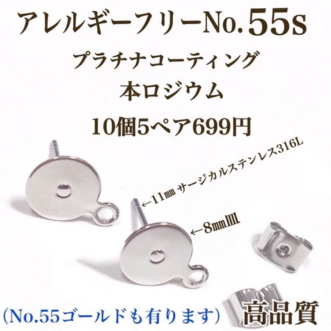 【No.55s 】金属アレルギー対応　サージカルステンレスポスト　カン付き　8㎜皿　プラチナコーティング