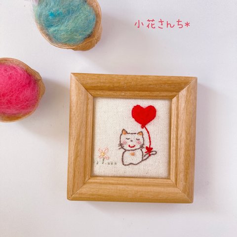 猫　刺繍　ミニ額　「大好きだよぉ〜💕」　猫好き　ねこ　ネコ　プチフレーム　プチギフト　ほっこり　花