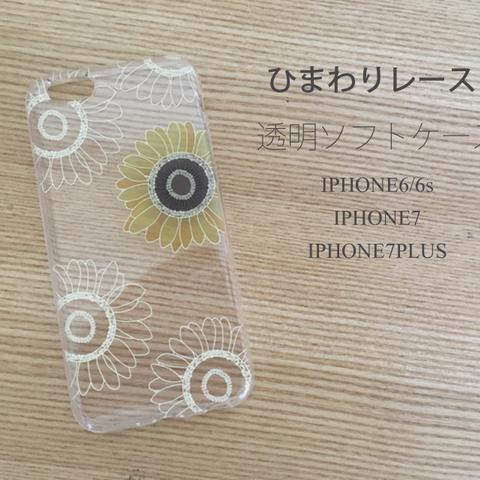 ひまわり・レース　クリアソフトケース　iPhoneケース対応