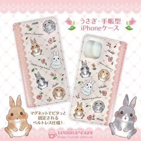 【受注生産】うさぎ・手帳型iPhoneケース