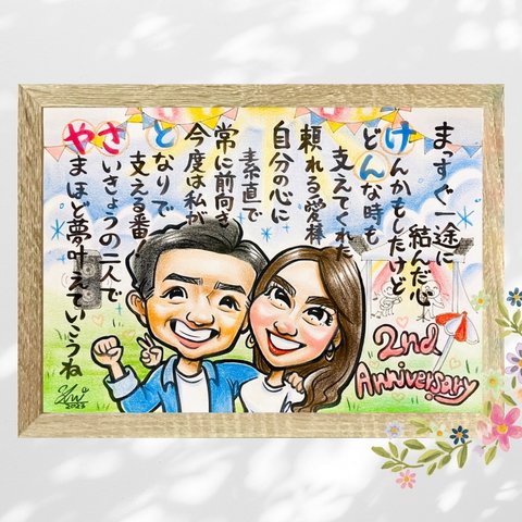 似顔絵 にがおえ 記念日 記念日プレゼント 結婚祝い ウェルカムボード ウェルカムスペース カップル ポエム 似顔絵ポエム ★オーダーメイド品★