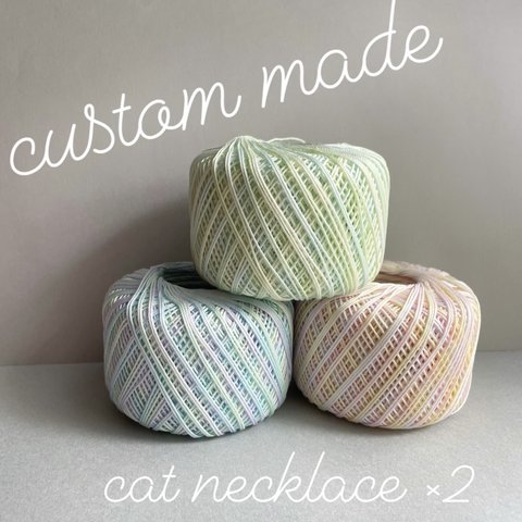 custom made 🐈‍⬛ cat necklace 2個セット【猫 首飾り 首輪  セーフティバックル  かぎ針編み】
