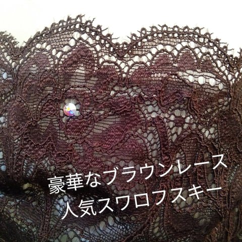 レースマスクカバー　ブラウン　コード刺繍レース　秋冬　スワロフスキー　チャーム　アクセサリー