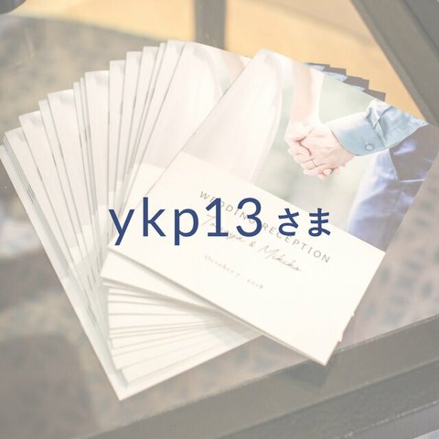 A5サイズ・8P 席次表 プロフィールブック【席次表あり】/ 50部｜ykp13さま専用（部数変更）