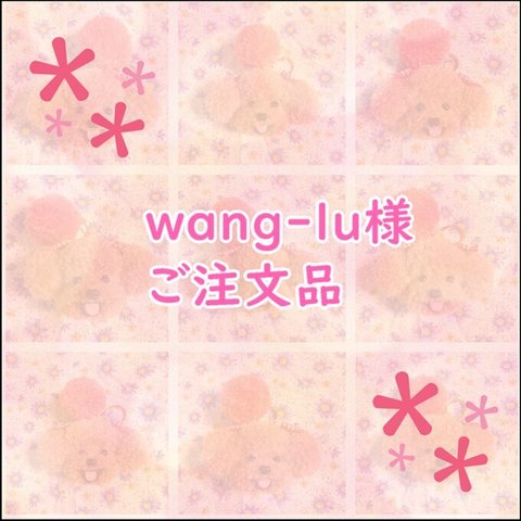 wang-lu様専用　毛糸のぽんぽん　ビションフリーゼのバックチャーム＆トイプードルのキーホルダー10個セット
