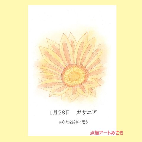 1月28日誕生花カード（花言葉つき）点描画