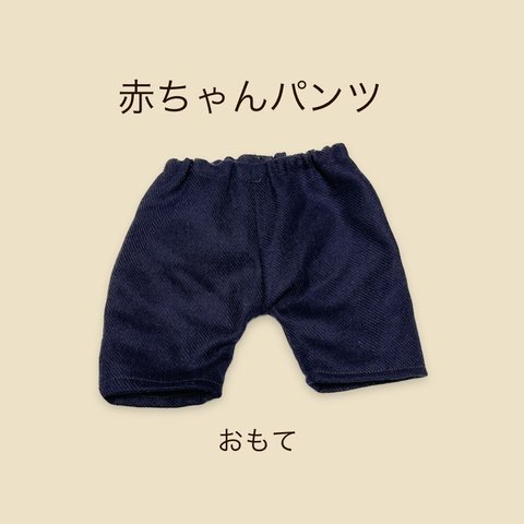 ぬいぐるみ用赤ちゃんパンツ　Ｍ