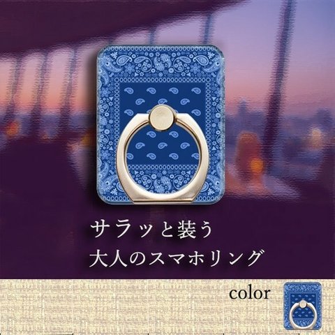 pajour(パジュール) ネイビー ペイズリー柄 スマホ リング