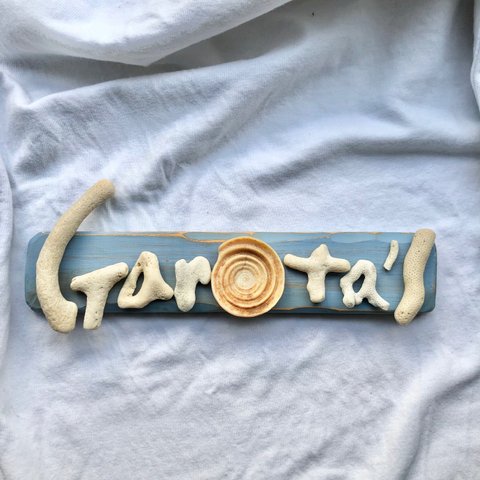 珊瑚礫でつくる世界でひとつのネームプレート　例えばこれは「Garota's」さま