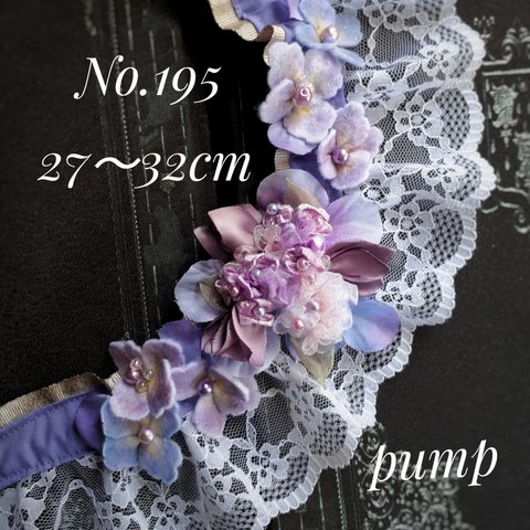 製作終了　紫陽花  紫  No.195(27～32cm)