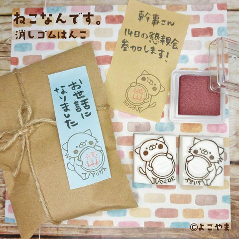 消しゴムはんこ♪ねこ又はもふねこ♪ネーム印がピッタリ♪選べるコメント2種類♪付箋にもピッタリ♪１つ♪