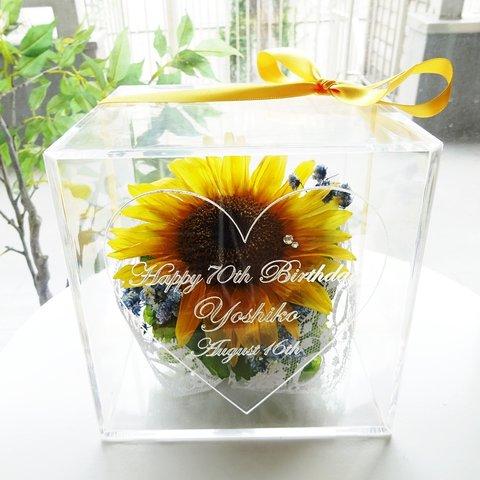  ☆父の日ギフトにも☆《名入れギフト☆メッセージ刻印》message ROSE “Sunflower” ☆大きいサイズ☆ひまわりのブーケを閉じ込めたフラワーボックス