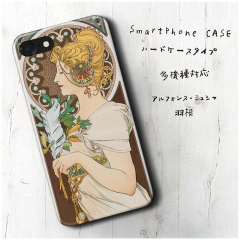 『ミュシャ 羽根』スマホケース レトロ 絵画 人気 iPhone14 iPhone12 12mini