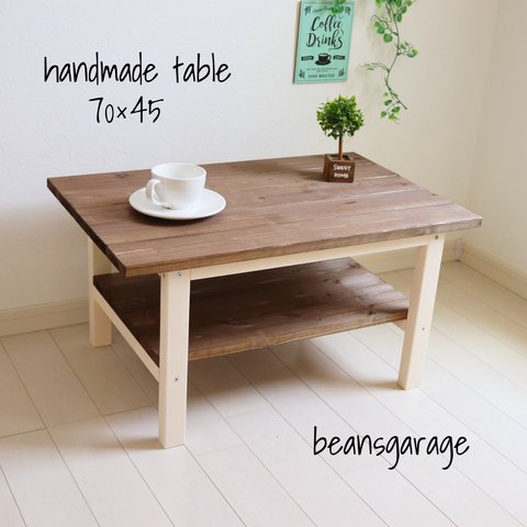 ローテーブル【70×45】カフェテーブル 無垢材 棚付き コーヒーテーブル ウォールナット&アースホワイト