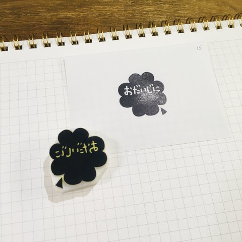 限定品セール🍀おだいじにはんこ　15