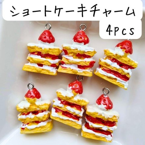 いちごショートケーキチャーム４個