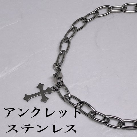 ⭐︎new⭐︎普通郵便送料無料／サージカルステンレスクリップアンクレット内径20cm・フリ〜サイズ