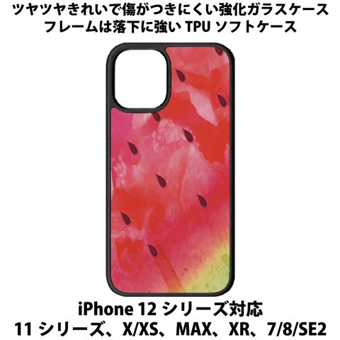 送料無料 iPhone13シリーズ対応 背面強化ガラスケース スイカ柄3