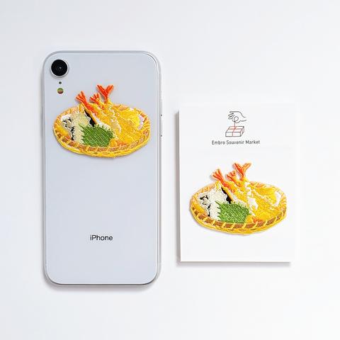 揚げたてサクサク！天ぷら盛り合わせ 2WAYS！刺繍のアイロンワッペン＆ステッカー スマホケースにも！