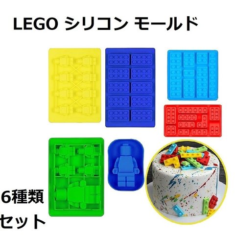 LEGO シリコンモールド 全6種類セット レジン チョコ キャンドル