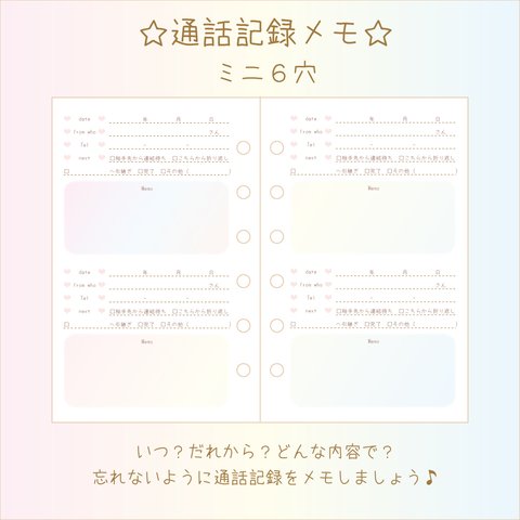 【受注制作】通話記録メモ〜ミニ６
