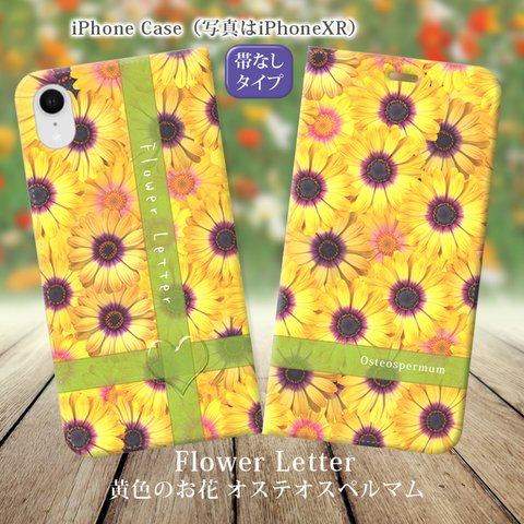 （帯なしカメラ穴あり） iPhone各種 【手帳型スマホケース】Fiower Letter 黄色のお花 オステオスペルマム（名入れ可）