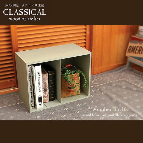 【送料無料】雑誌や教科書も収納できる ボックス モスグリーン 木製 箱