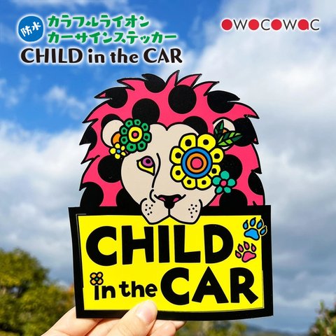 ドットライオン♡チャイルドインザカー/カーサインステッカー