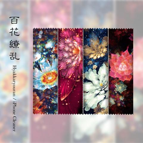 百花繚乱 - 和風 クリーナー 四種セット（画面・メガネ拭き）