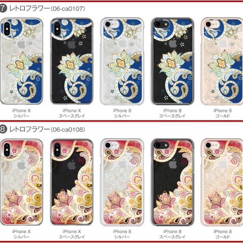 iphoneX.8/Plus.7/Plus.6s.6/Plus.SE.5s対応 レトロフラワー ハード＆ソフトクリアケース！ 